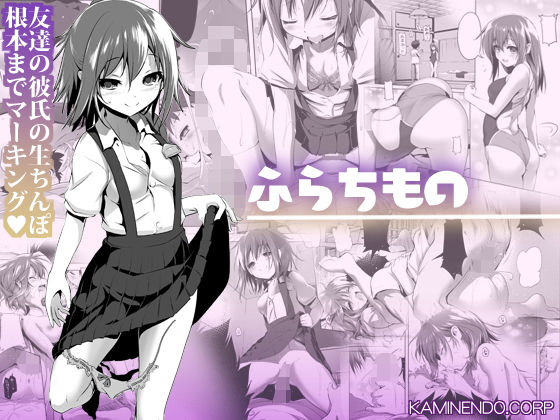 【ふらちもの】KAMINENDO.CORP