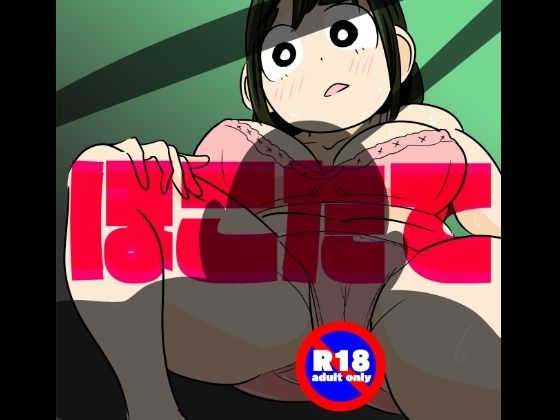 【ほこたて】ron