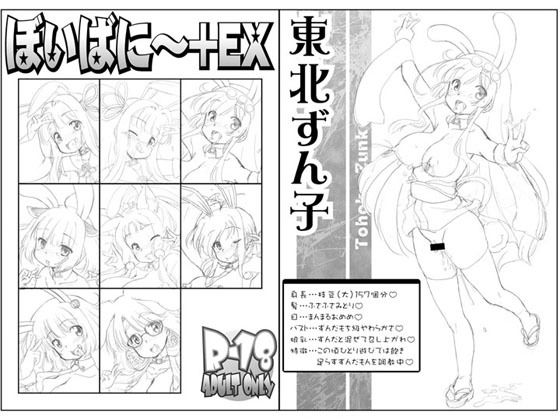 【ぼいばに〜＋EX】サークルENERGY