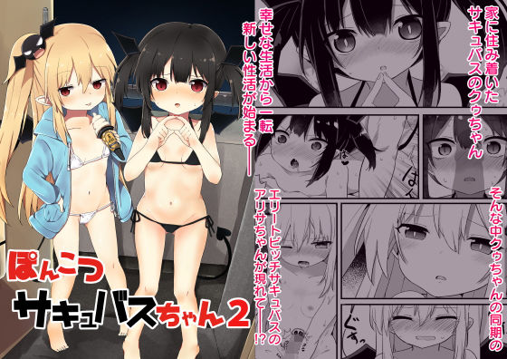 【ぽんこつサキュバスちゃん2】Grand lemon
