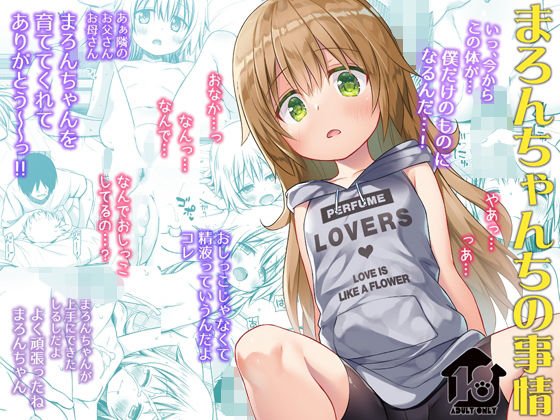 【まろんちゃんちの事情】ノラネコノタマ