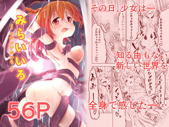 【みらいいろ〜ハジメテのいろ〜】こうのアトリエ(旧無職の派閥)