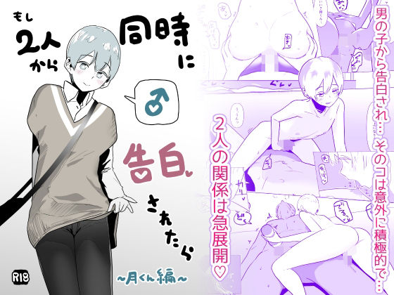 【もし2人から同時に告白されたら〜月くん編〜】硝子歩行