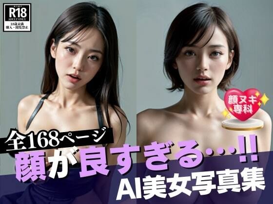 【もはやリアルよりも綺麗すぎる！！しかもあんな事こんな事お願いしたら全部聞いちゃいます！！！自ら野外で尾根代理してくる顔抜き専門の美女写真集！！】エンジェルハート