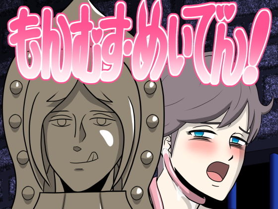【もんむす・めいでん！】荒ヨット