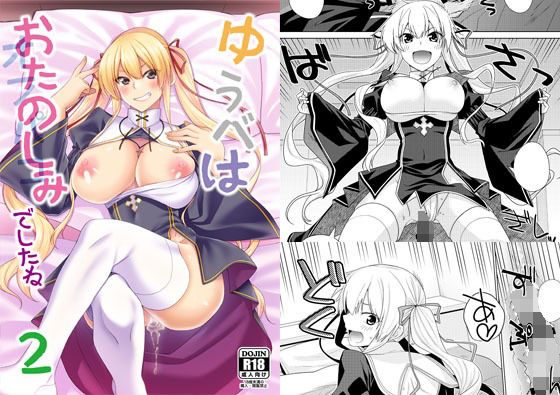 【ゆうべはおたのしみでしたね 2】CRIMSON GROUND