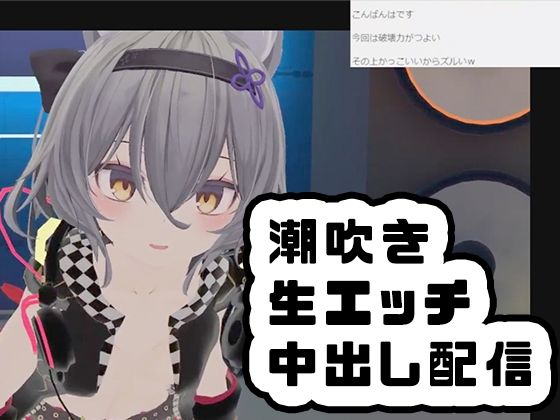 【ゆらがわもふぃさん010/大量潮吹きと中出しエッチ配信】ピンキーweb