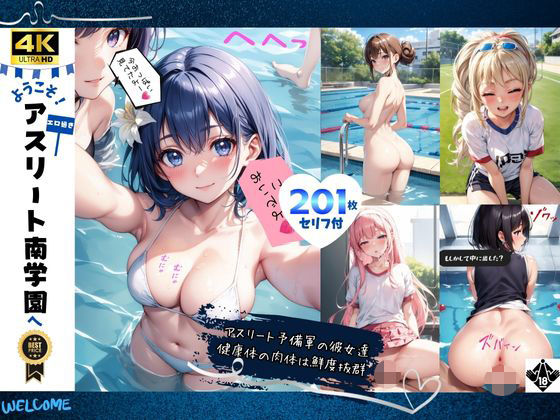 【ようこそ！衝撃の肉体美！アスリート南学園へ】student  mania