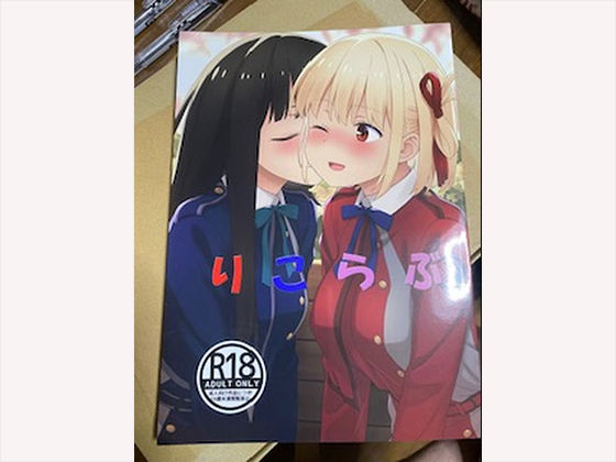 【りこらぶ】瑠璃瑠璃企画