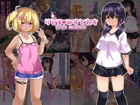 【りとるみすとれす】しおゆで