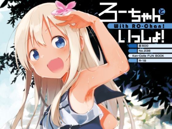 【ろーちゃんといっしょ！】TOZAN：BU
