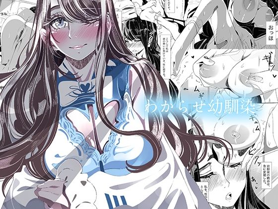 【わからせ幼馴染】やすの岬