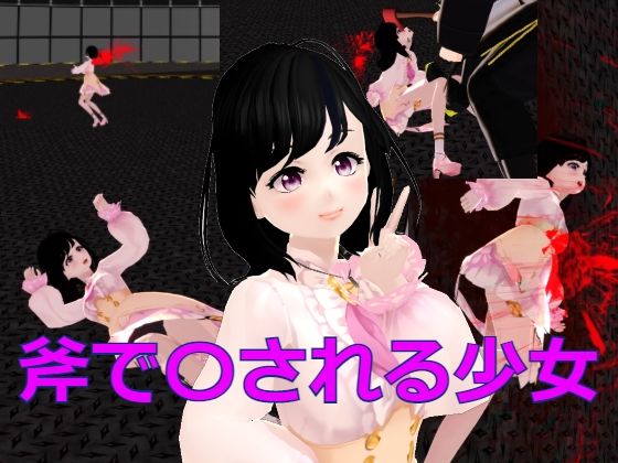 【わずか1分で肉塊にされる少女】パンダミスト