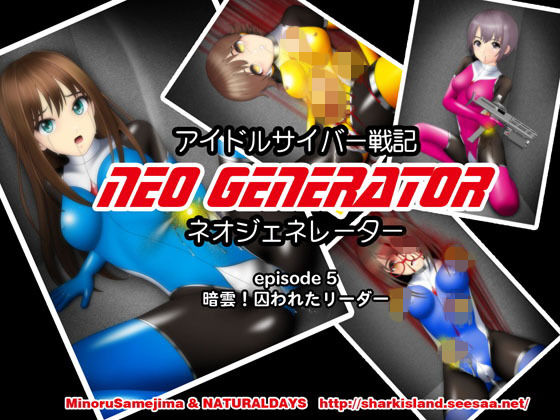 【アイドルサイバー戦記 NEO GENERATOR episode5 暗雲！囚われたリーダー】NATURALDAYS