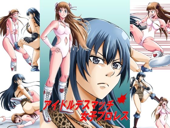 【アイドルデスマッチ女子プロレス2】ffkan