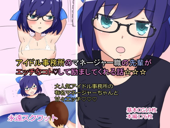 【アイドル事務所のマネージャー職の先輩がエッチなコトして励ましてくれる話】えっちな体育館