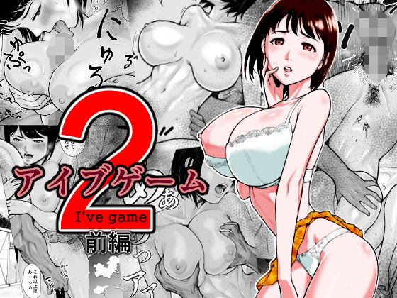 【アイブゲーム2 前編】EX‐UPPER