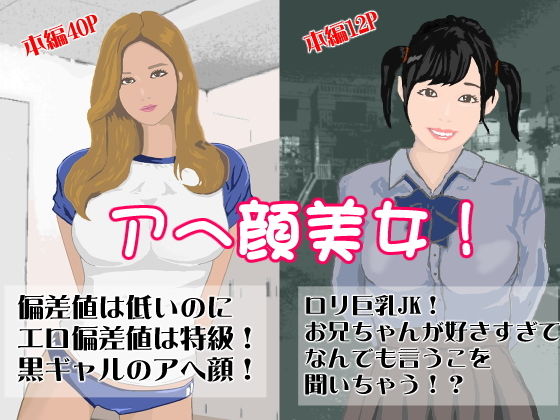 【アヘ顔美女！「スケベ黒ギャル＆ロリJK野外露出」】ビッグストーン