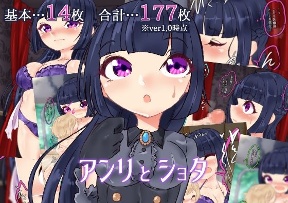 【アンリとショタ】Ame司のおしろあめじ城