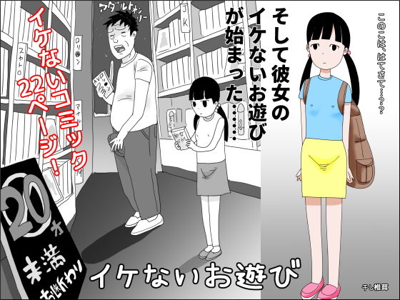 【イケないお遊び】干し椎茸
