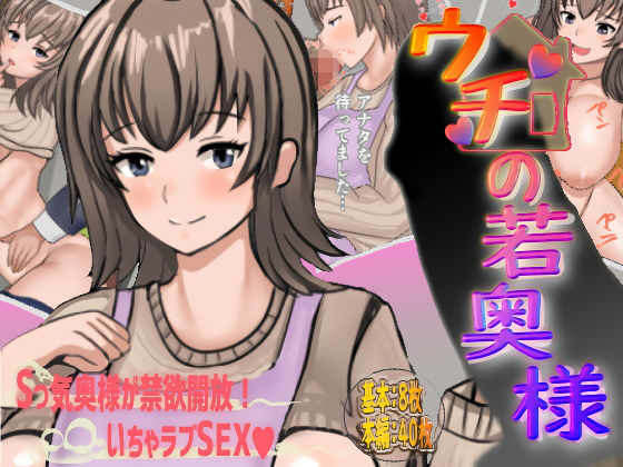 【ウチの若奥様】いなり屋