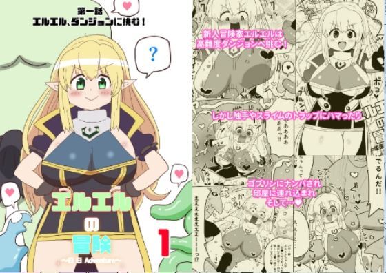 【エルエルの冒険1】けぇわい園