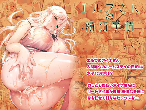【エルフさんの婚活事情】しもやけ堂