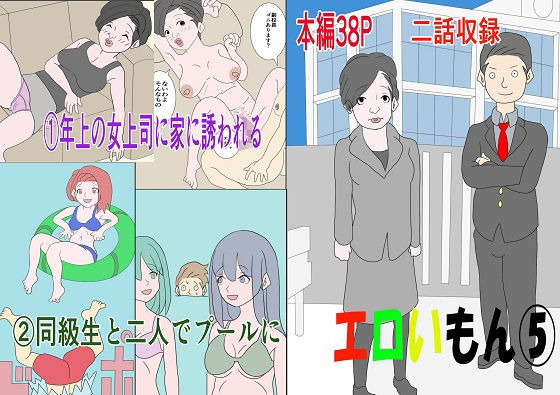 【エロいもん 5】電画農園