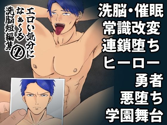 【エロい気分になぁ〜る♂洗脳短編集 2】りゅうば