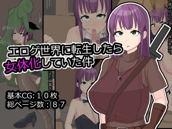 【エロゲ世界に転生したら女体化していた件】メスイキ道場
