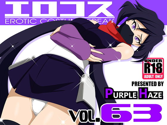 【エロコス Vol.63】PURPLE HAZE