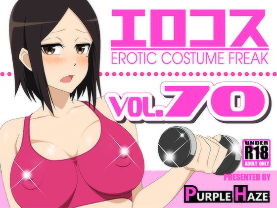 【エロコス Vol.70】PURPLE HAZE