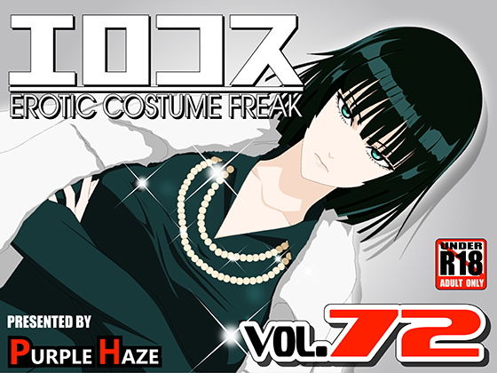 【エロコス Vol.72】PURPLE HAZE