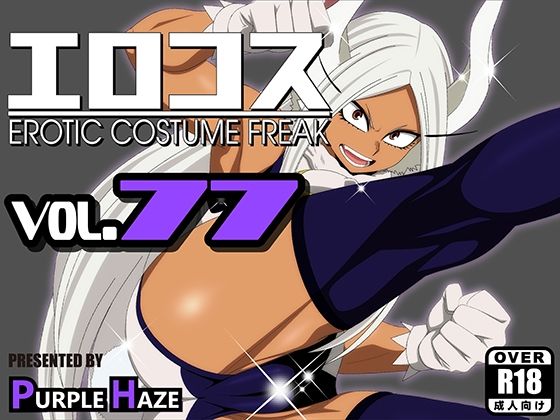 【エロコス Vol.77】PURPLE HAZE
