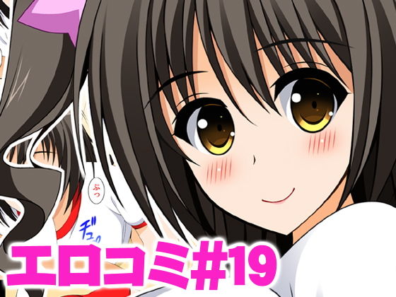 【エロコミ19】HATENA-BOX