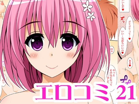 【エロコミ21】HATENA-BOX