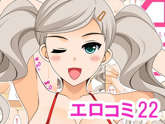 【エロコミ22】HATENA-BOX