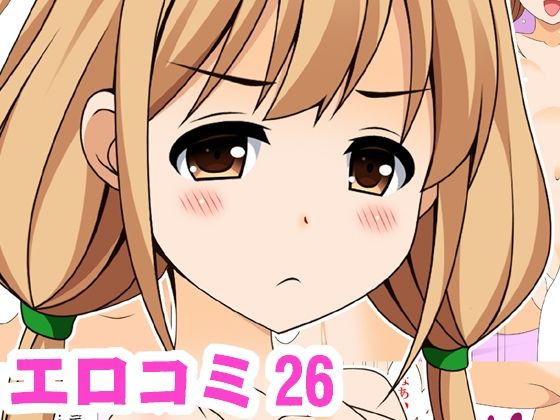 【エロコミ26】HATENA-BOX