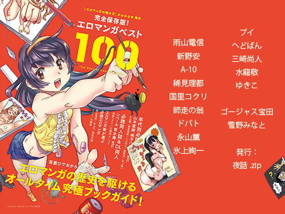 【エロマンガベスト100】夜話.zip