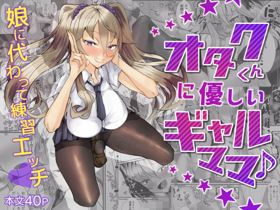 【オタクくん優しいギャルママ♪】ウチの中隊