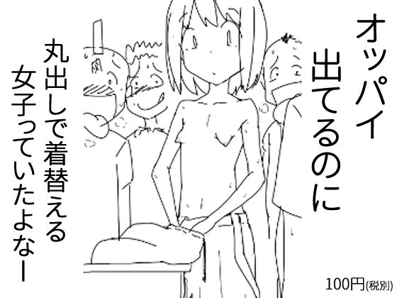 【オッパイ出てるのに丸出しで着替える女子っていたよなー】ねこパイソン
