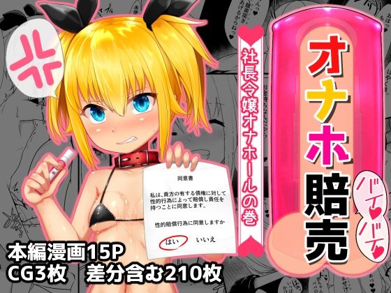 【オナホ賠売 社長令嬢オナホールの巻】青星