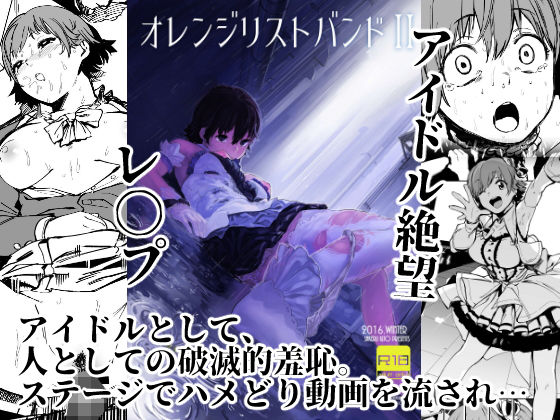 【オレンジリストバンド2】カムリズム