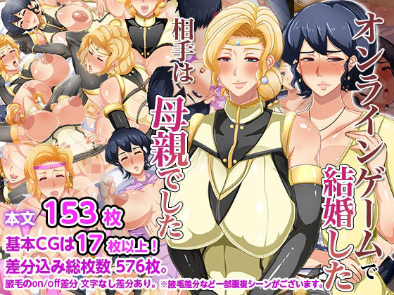 【オンラインゲームで結婚した相手は母親でした】アキカン