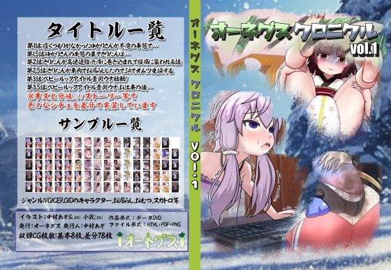 【オーネグスクロニクルvol.1】オーネグス