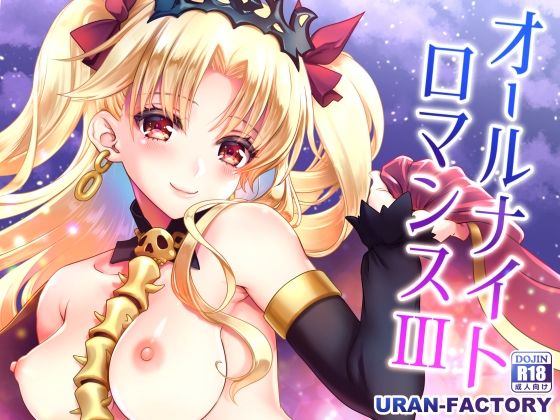 【オールナイトロマンス3】URAN-FACTORY