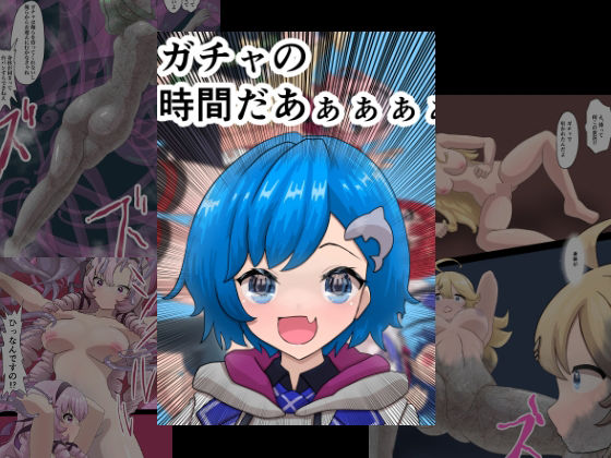 【ガチャの時間だあぁぁぁ】星漆つばさ
