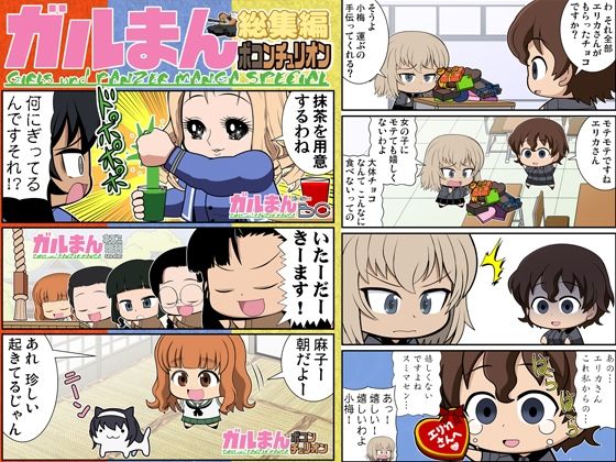 【ガルまん総集編ボコンチュリオン】カグラミクス