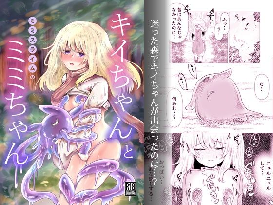 【キイちゃんとミミスライムのミミちゃん】庭