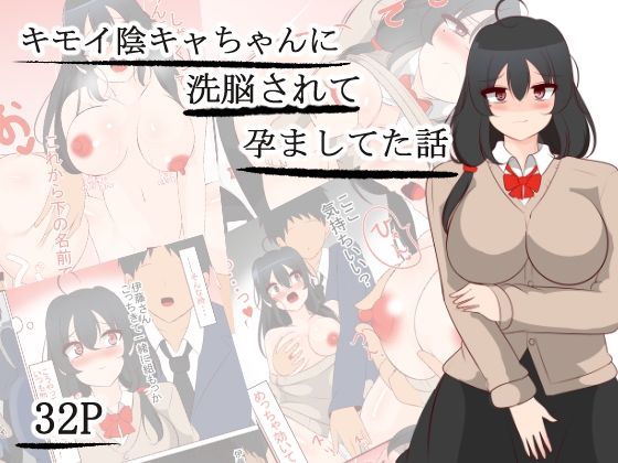 【キモい陰キャちゃんを優しくしてたら洗脳されて孕ましてた話】びっくる